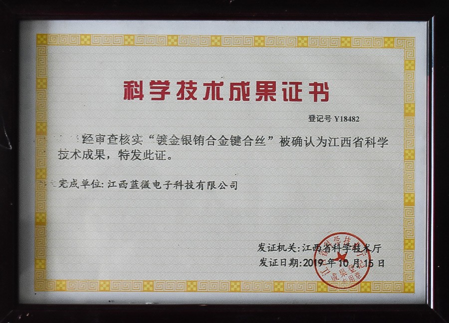 江西省科學技術成果證書