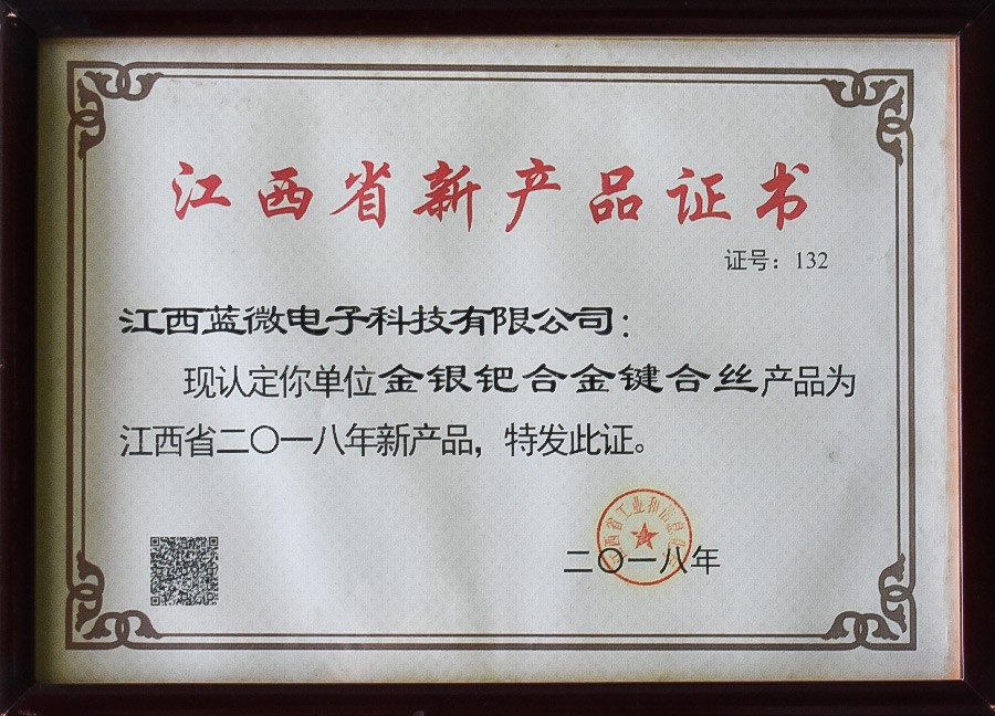 金銀鈀合金鍵合絲—江西省2018年新產(chǎn)品
