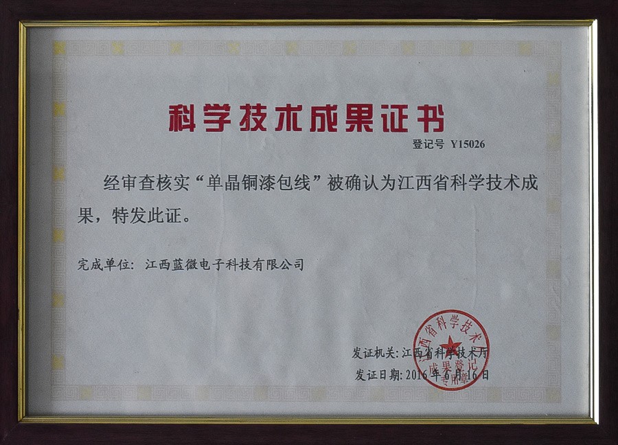 江西省科學技術成果證書