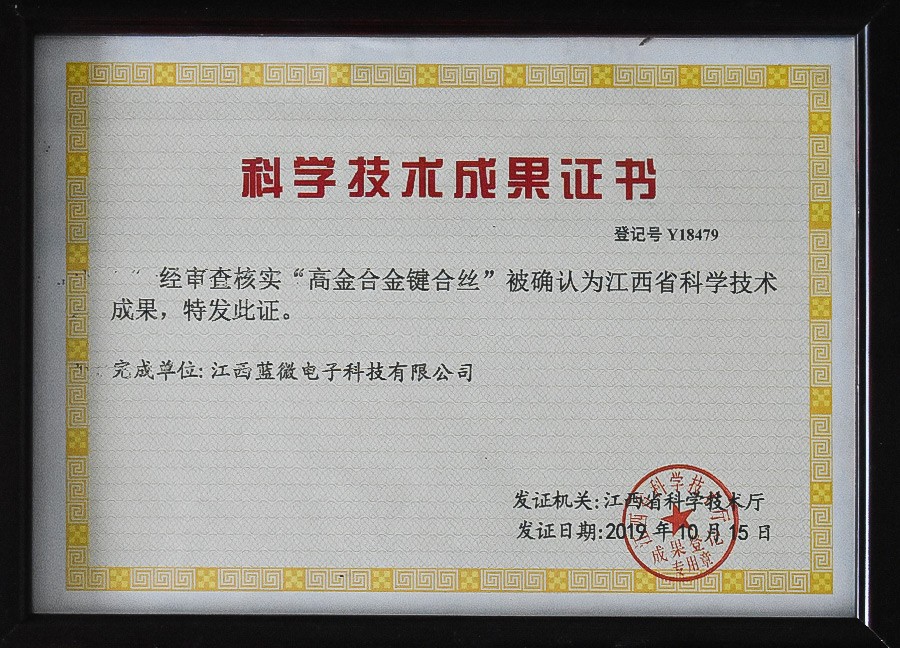 江西省科學技術成果證書