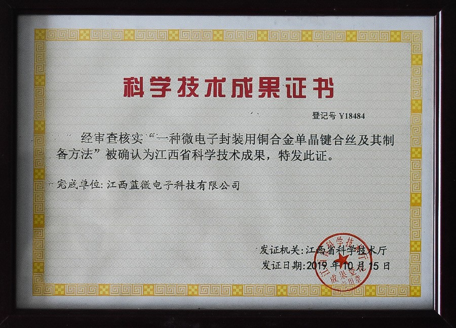 江西省科學技術成果證書