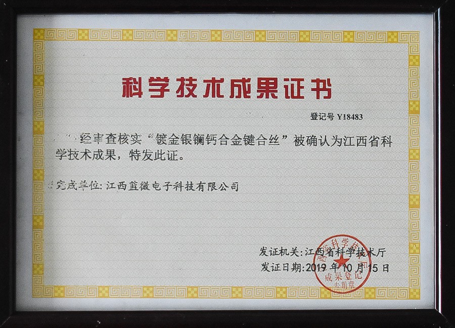 江西省科學技術成果證書