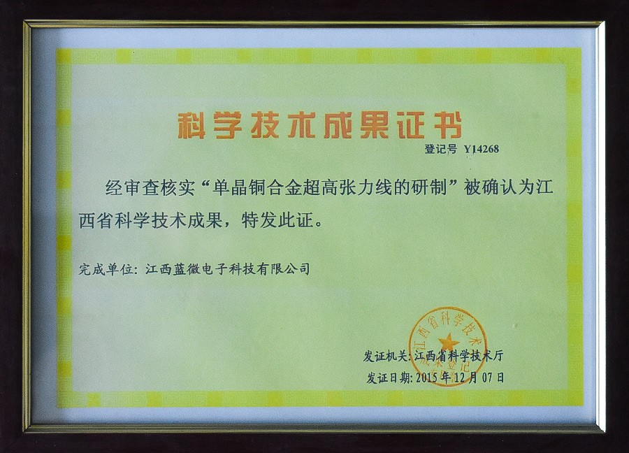 江西省科學技術成果