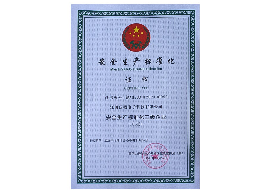 安全生產(chǎn)標(biāo)準(zhǔn)化三級企業(yè)