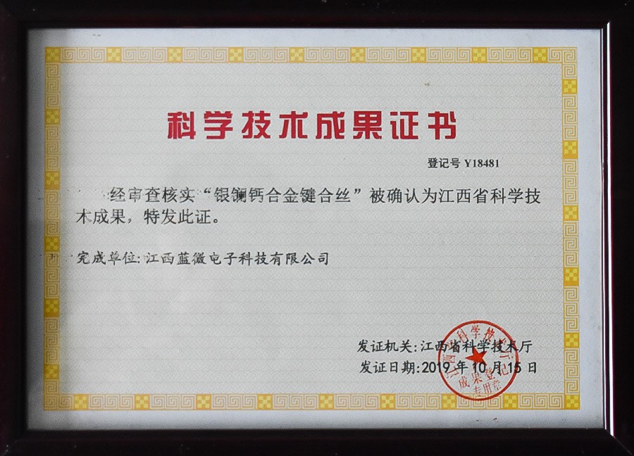 江西省科學技術成果證書