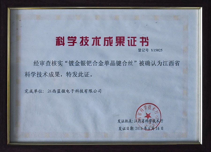 江西省科學技術成果證書
