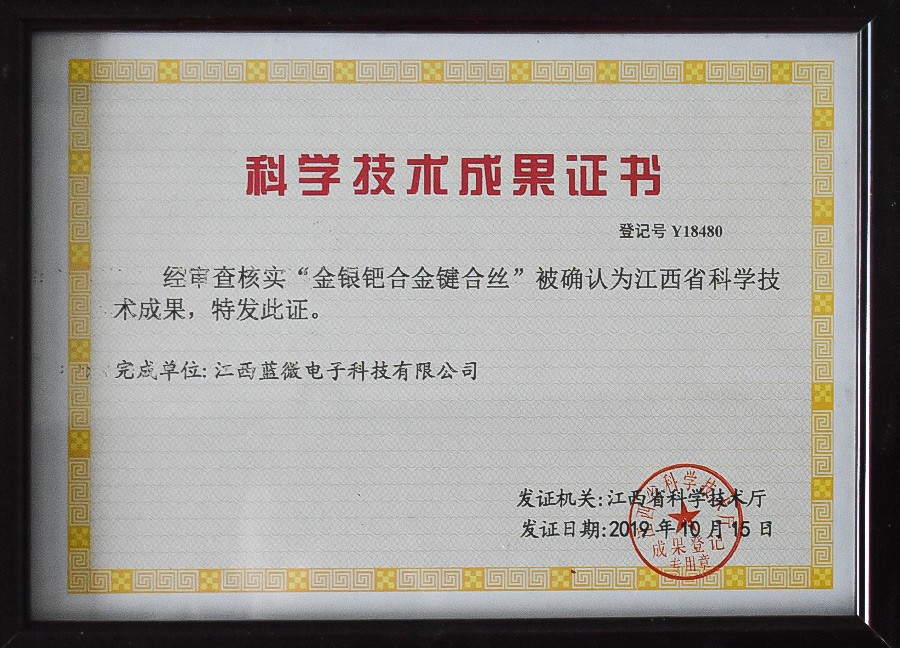 江西省科學技術成果證書