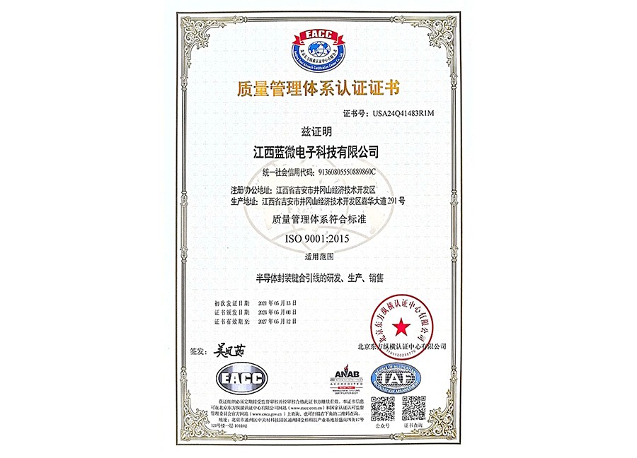 質(zhì)量管理體系認證證書